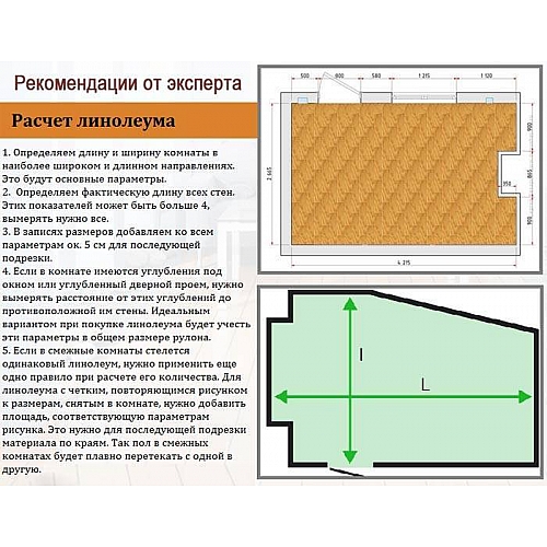Правила выбора линолеума