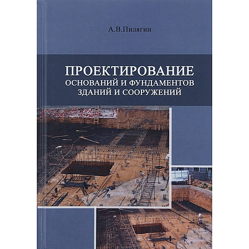 Обследование и проектирование зданий и сооружений любого назначения