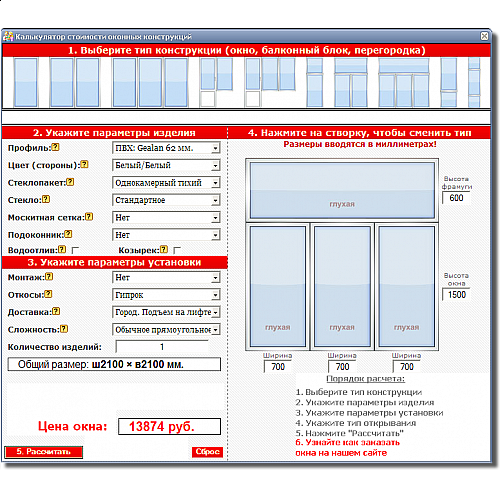 Расчет стоимости окна