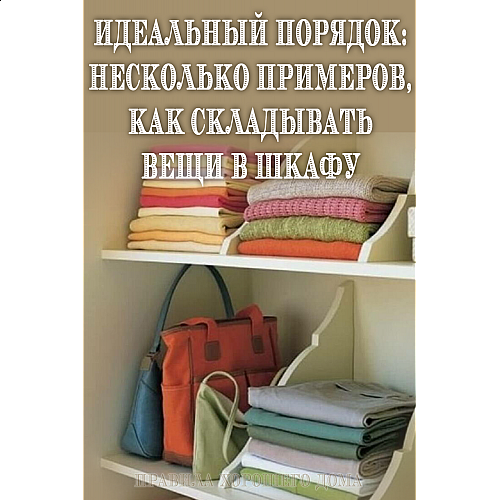 5 способов хранения вещей, которые могут подойти большинству домов.