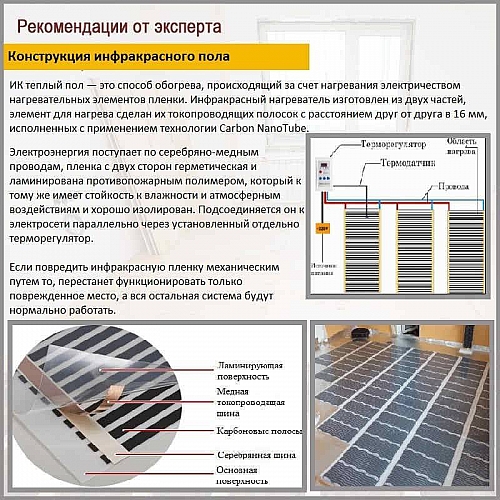 Инфракрасный теплый пол: плюсы и минусы