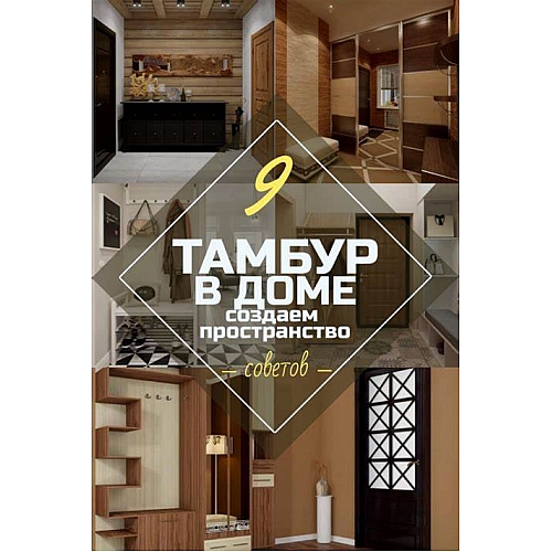 Тамбур в доме: оформление и дизайн