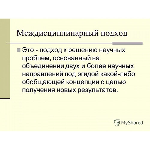 Междисциплинарный подход в архитектуре: интеграция искусства, науки и технологий в процессе проектирования