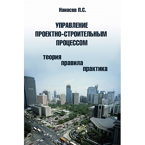 Лучшие практики для эффективного управления строительным проектом