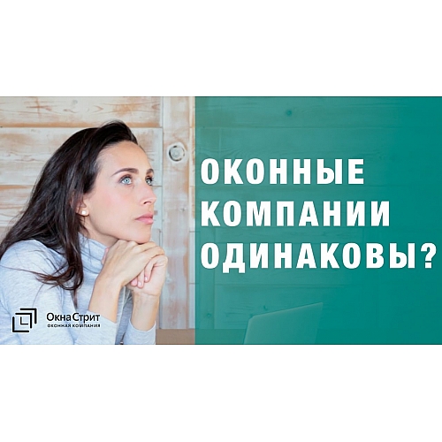 Как открыть свою оконную компанию