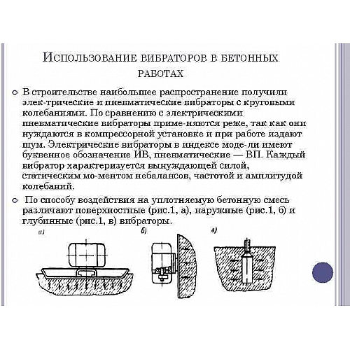 Бетонные работы: Основные правила и рекомендации