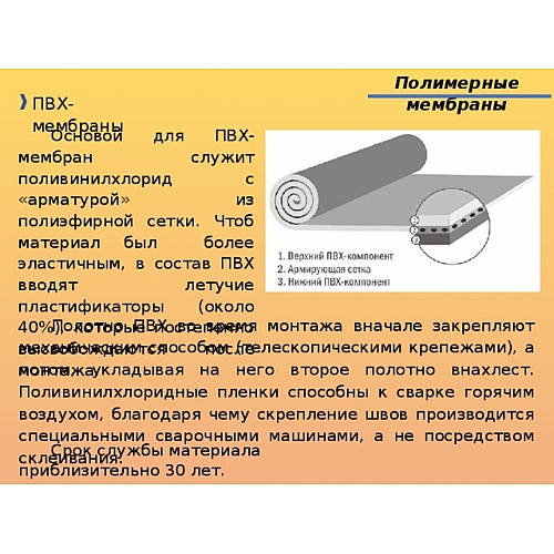 Полимерные мембраны: описание, применение