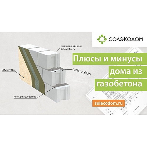 Пенобетон: преимущества и недостатки