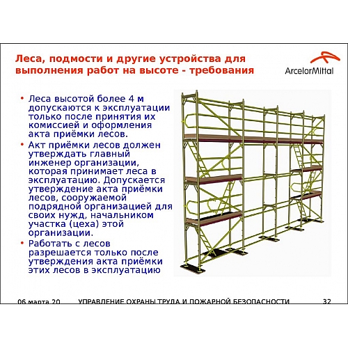 Установка лесов и подмостей