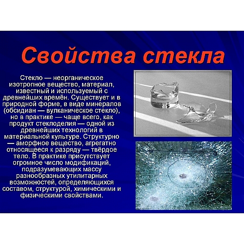 Свойства бронированных стекол