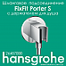 Шланговое подсоединение Hansgrohe FixFit Porter S 26487000