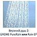 Верхний душ Grohe Rainshower SmartControl Duo 26254000